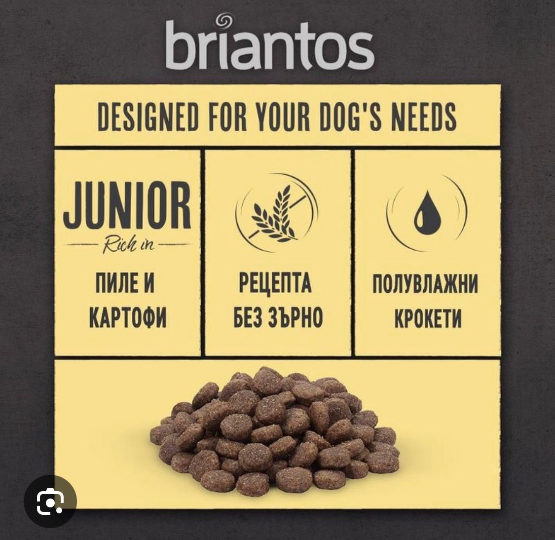 Храна за куче Briantos Junior пиле и картофи БЕЗ ЗЪРНО
