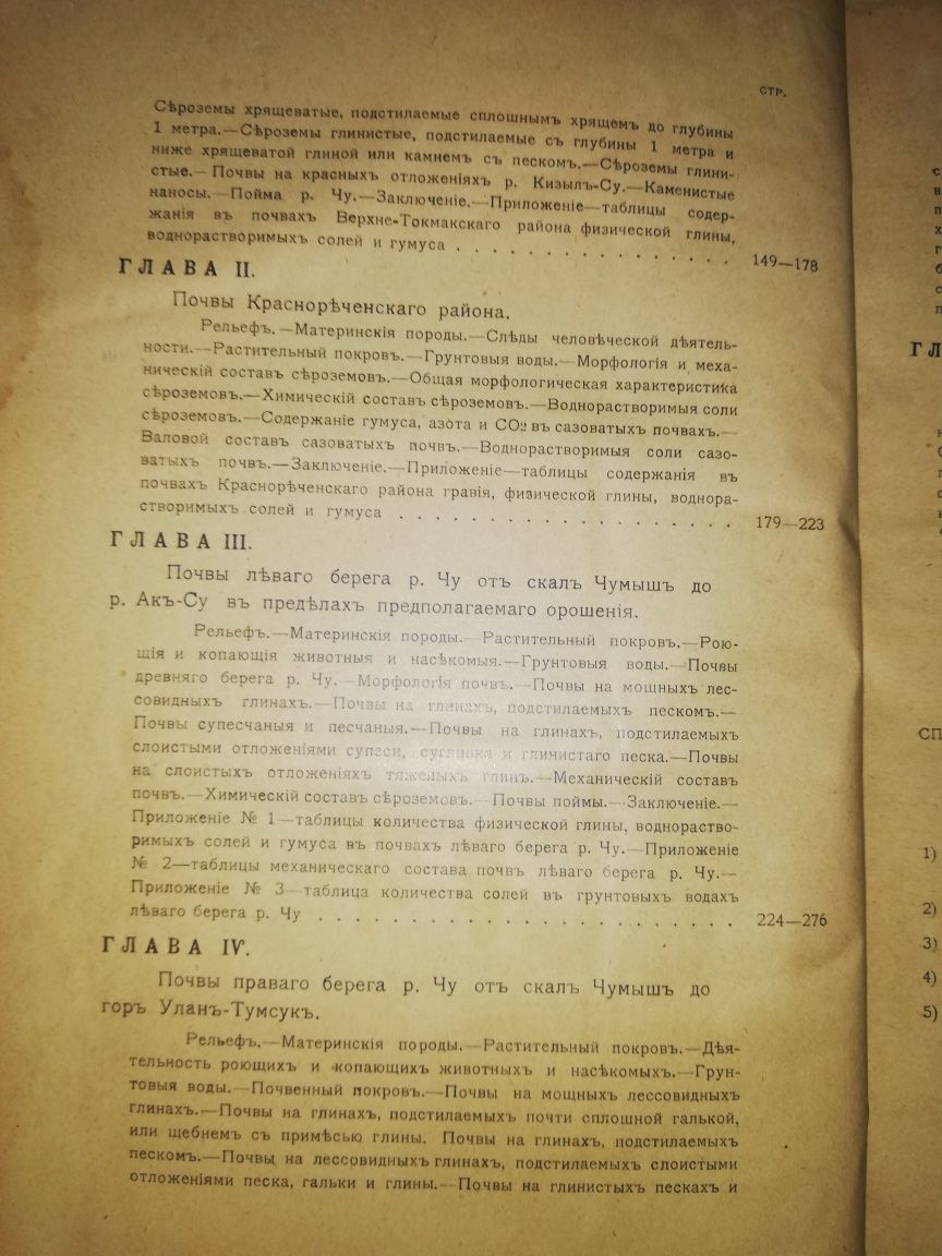 Почвы долины реки Чу.
