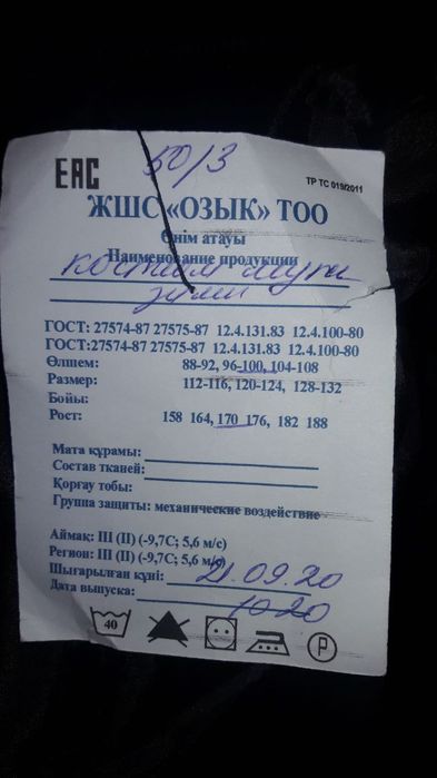зимный спецодежда цвет черный аранжевый рахмет 50