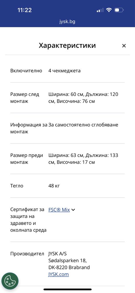 Бюро с чекмеджета jysk