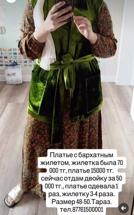 Продам платье с бархатным жилетом