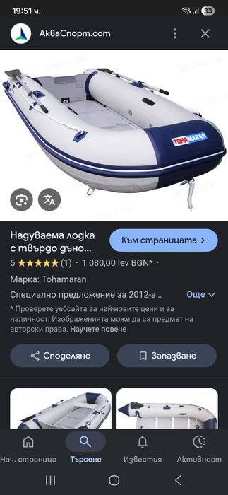 Тохамаран 320 tohamaran