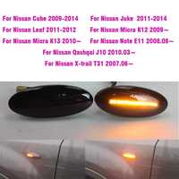Динамичен LED мигач за Nissan