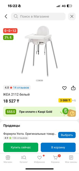 Стул для кормления икея