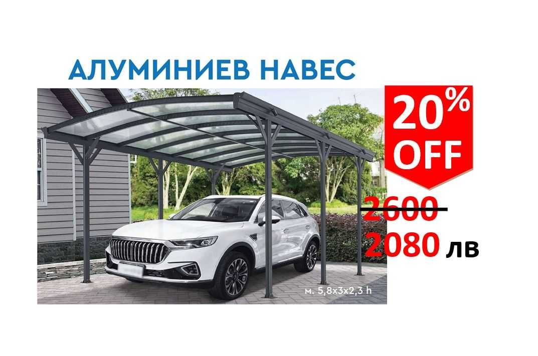 Ламаринен навес за автомобили/джипове с метална конструкция