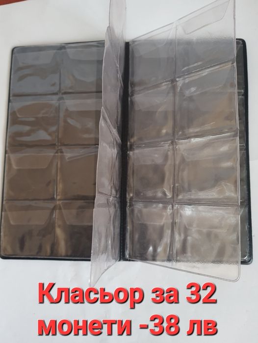 Класьор за монети и банкноти