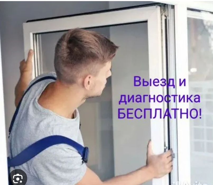 Замена уплотнителя. Регулировка окна. Замена фурнитур. Москитные сетки