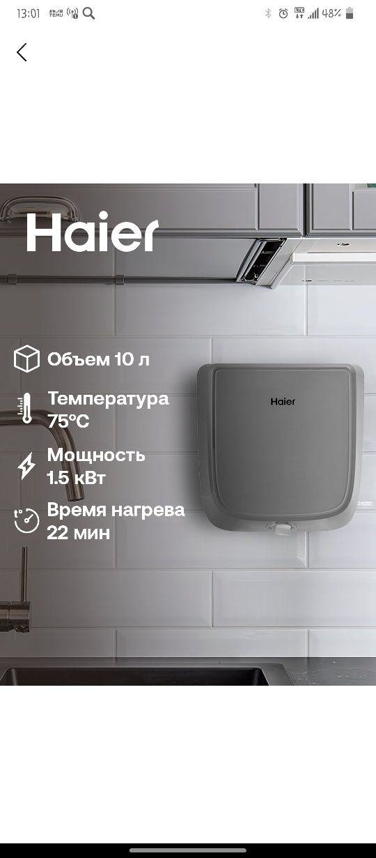 Водонагреватель Haier, бойлер