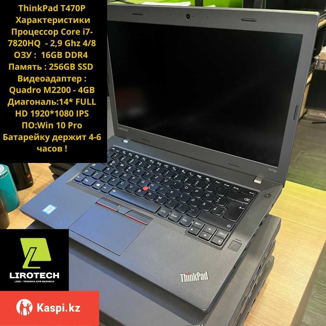 ThinkPad LENOVO T470P, Сore i7-7820HQ  - 2.9/3.9 Ghz 4/8