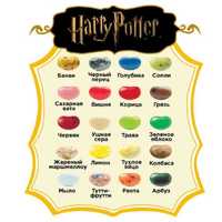 Jelly Belly жевательное драже жвачки Harry Potter для игроков на удачу