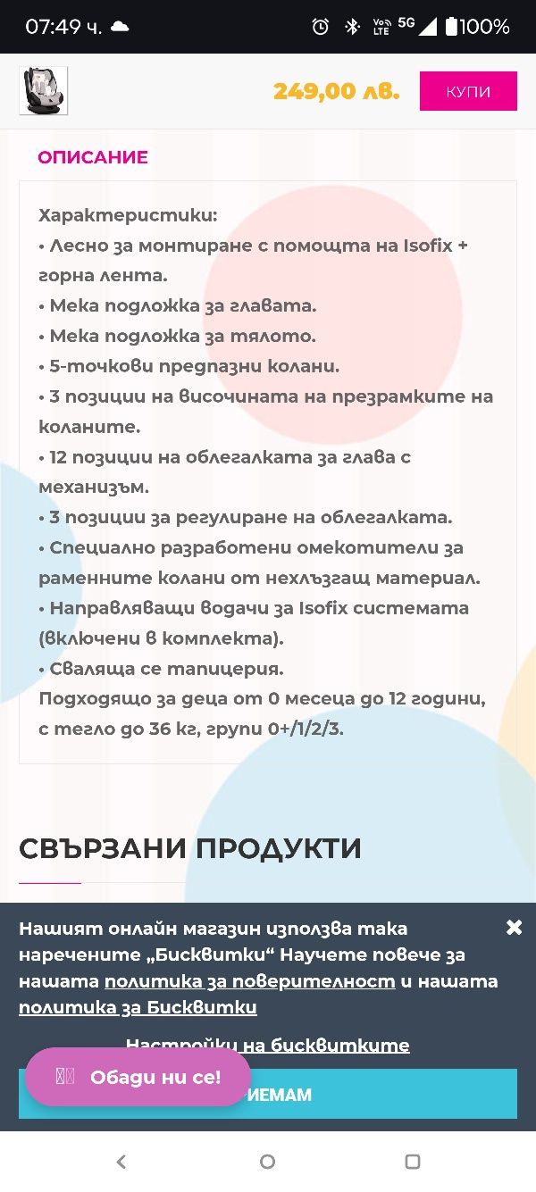 Детско столче за кола Lorelli corsica