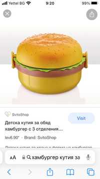 Кутия за съхранение-хамбургер+Ренде