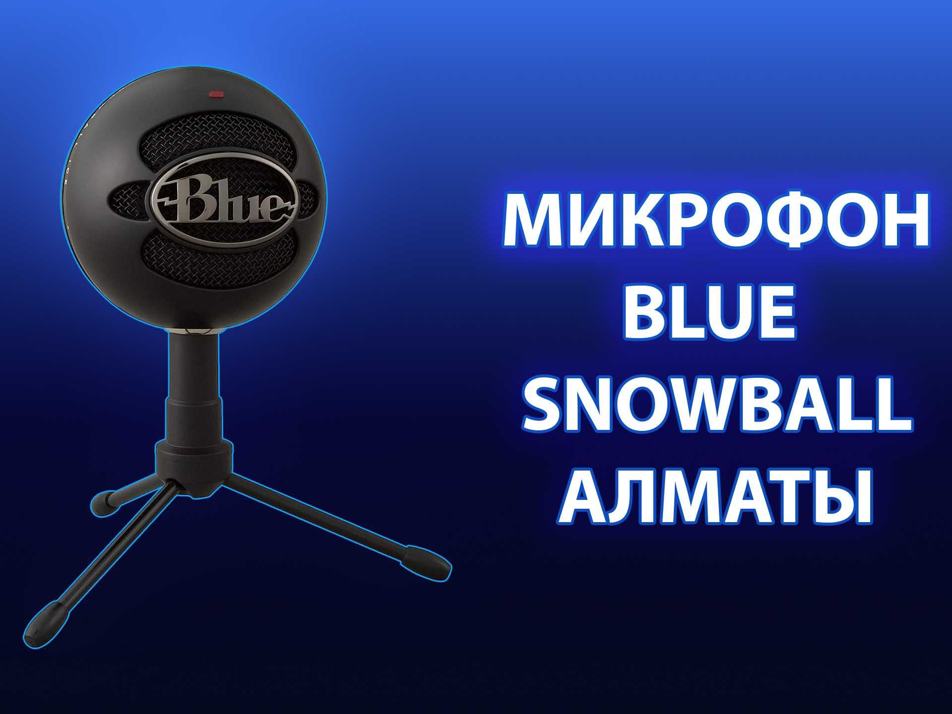 Новый! Logitech Blue SnowBall Ice Микрофон для контент-мейкеров