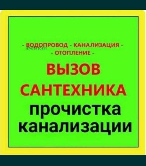 Сантехника Круглосутка