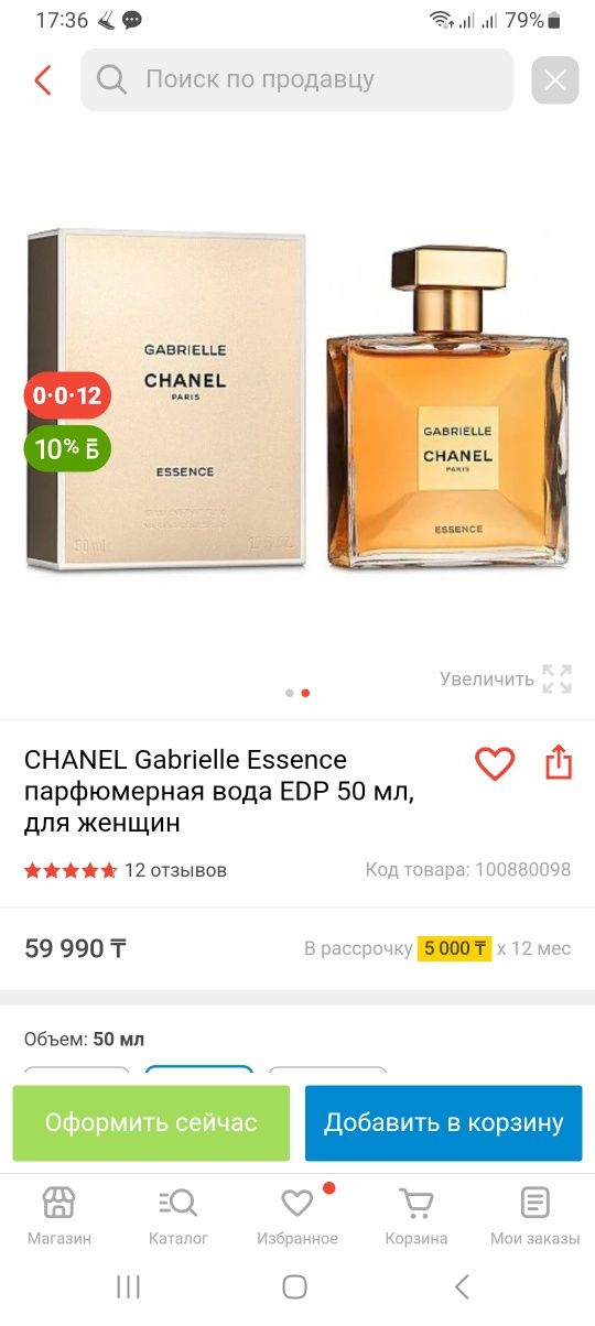 Продам парфюмерная вода CHANEL