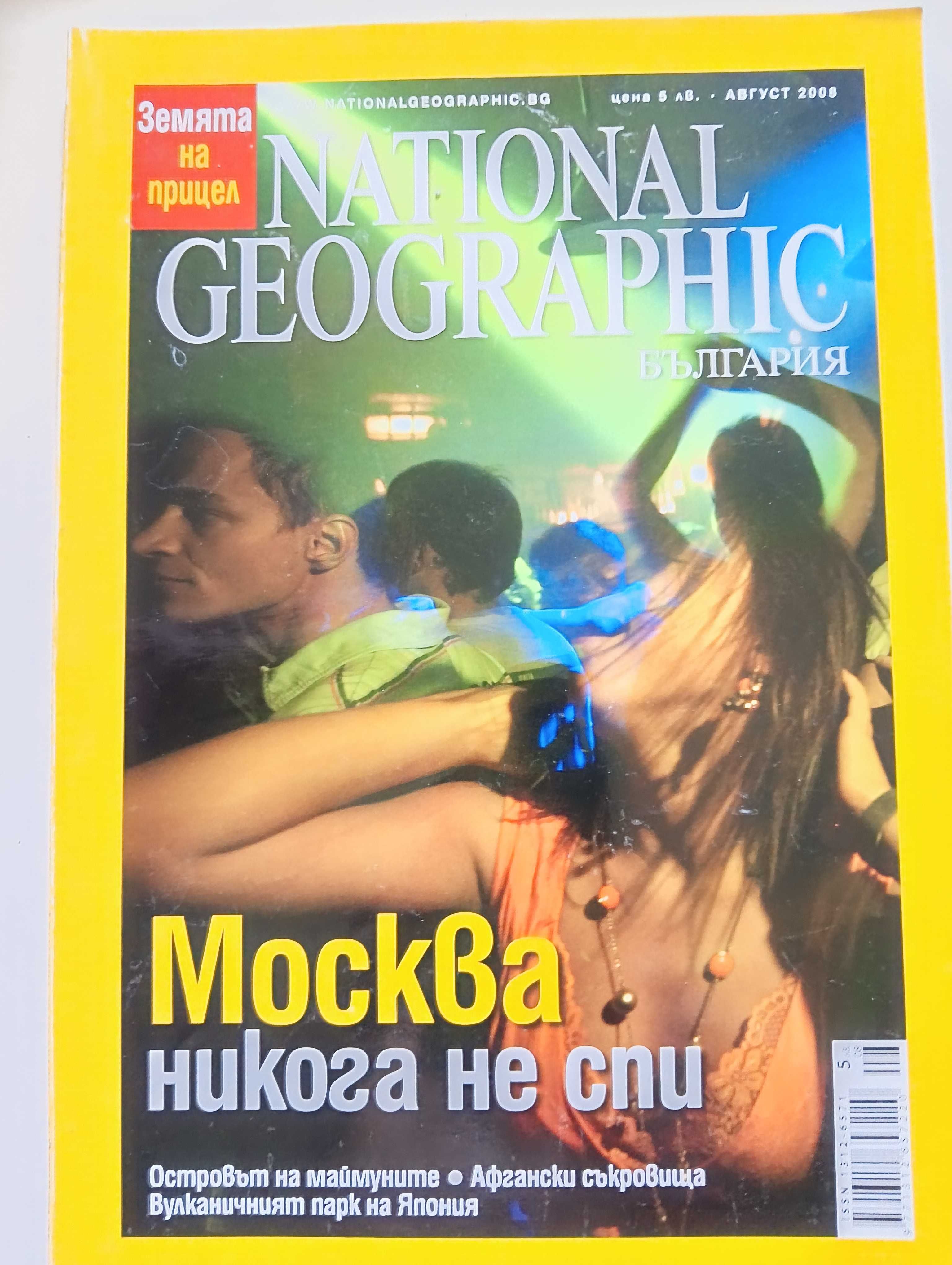 Списания National Geographic