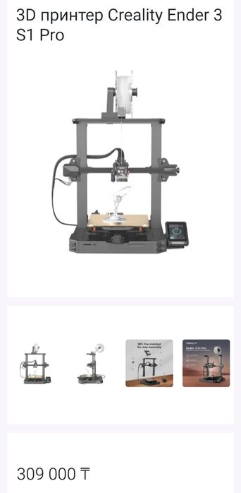 Продам 3D принтер Ender 3 S1pro