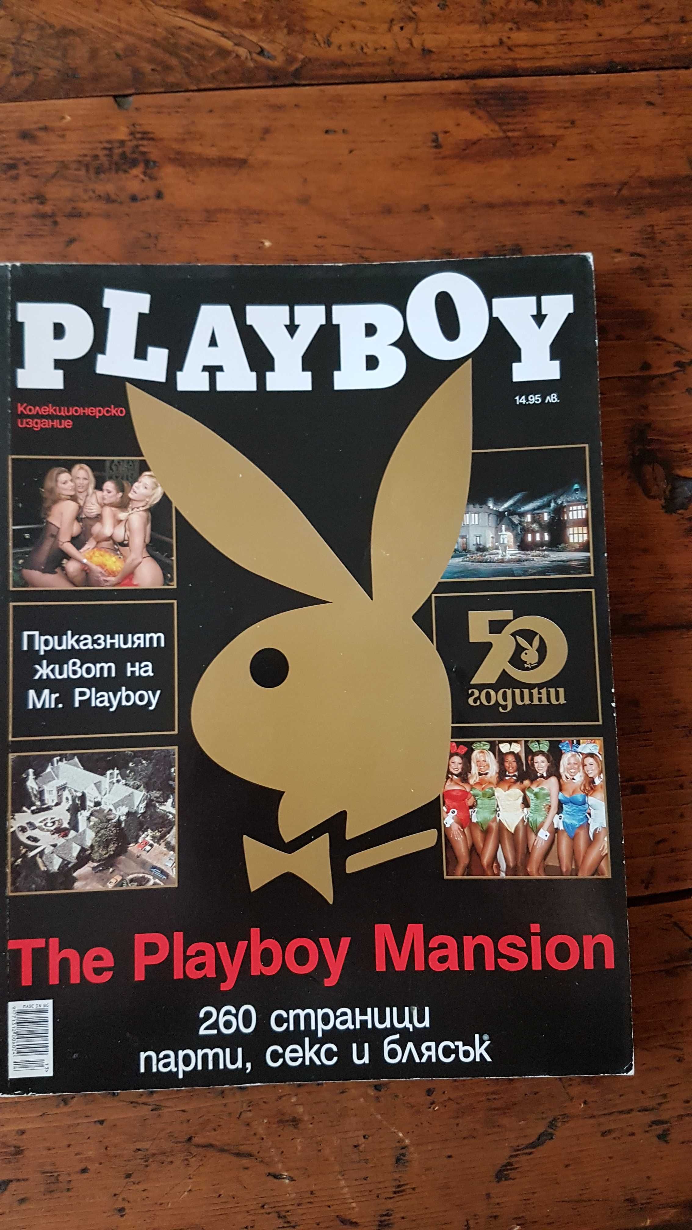 Колекционерски лот списания Playboy BG