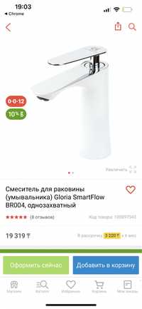 Смеситель для раковины-Gloria smartflow