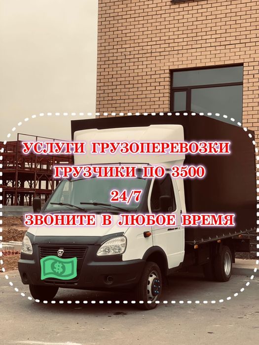 Газель Астана грузчики