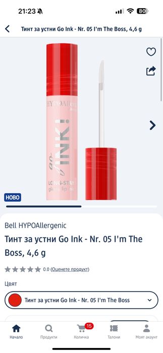Гримове за устни на Bell Hypoallergenic