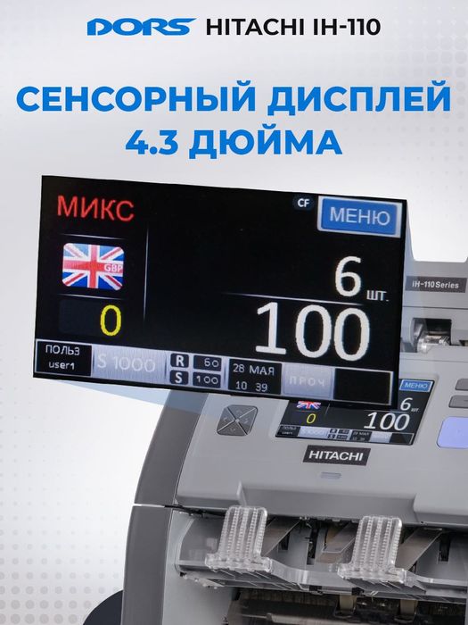 HITACHI 110: Счетчик-Сортировщик Банкнот