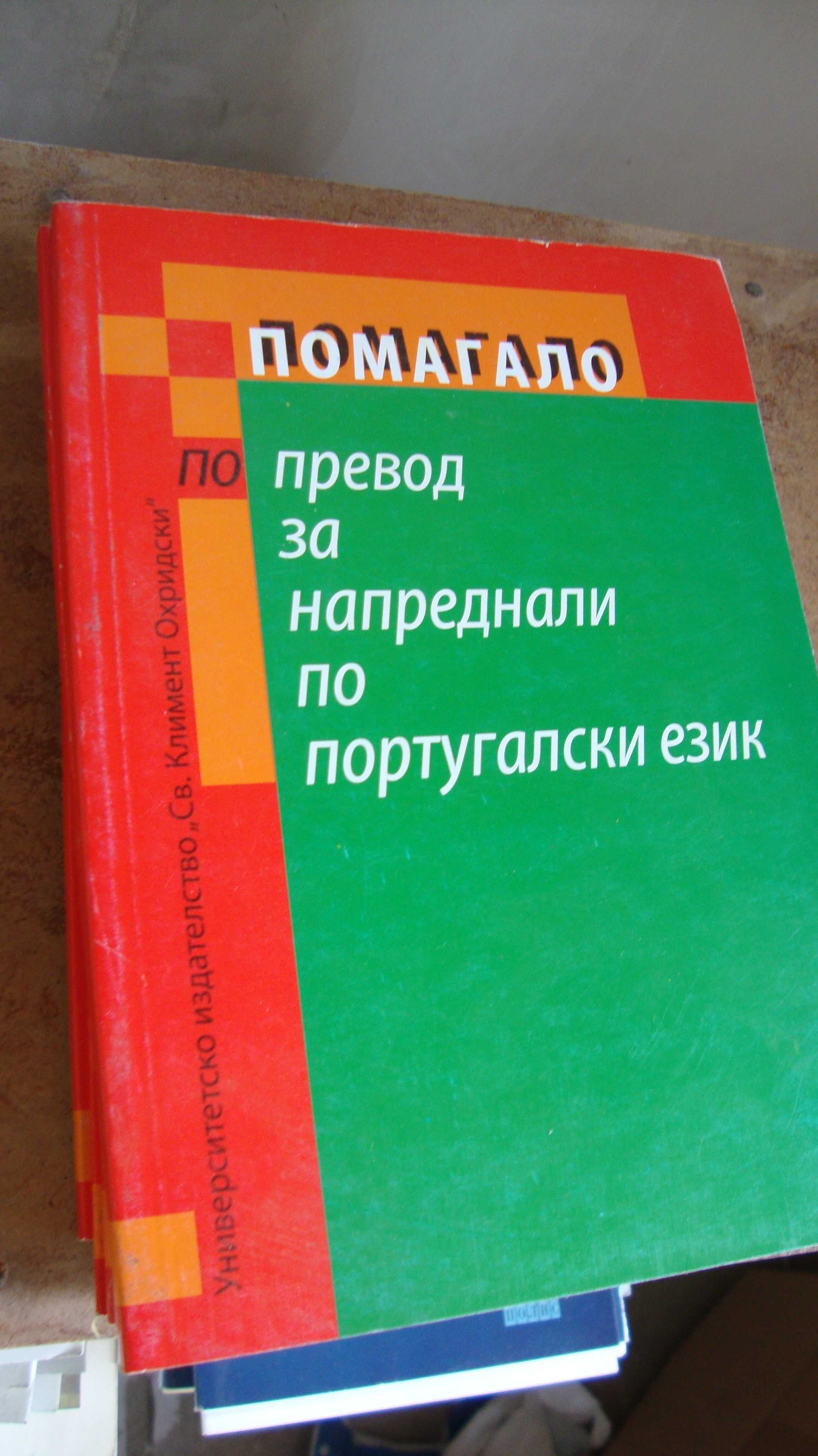 Българско-унгарски разговорник
