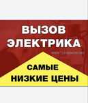 ЭЛЕКТРИК Шымкент, Срочный вызов недорого клуглосуточно, замена автомат