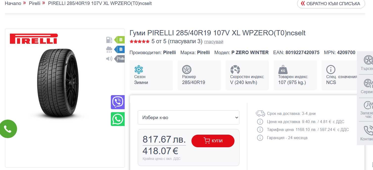 285/40/19 Pirelli PZero Winter TO Elect PNCS Dot 2022 TESLA S Единичка