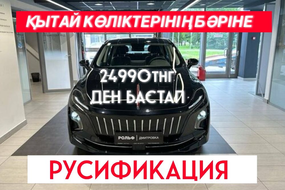 Русификация қол жетімді бағамен