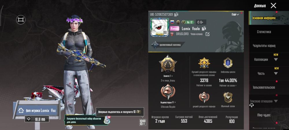 Аккаунт в пабге .