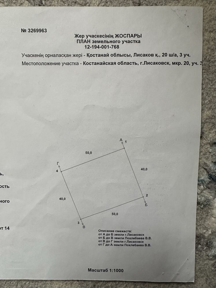 Продам земельный участок 20 мкр