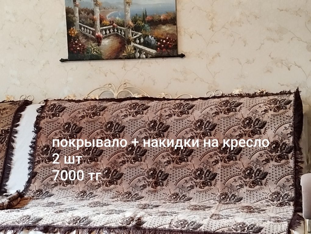 Покрывало дивандек