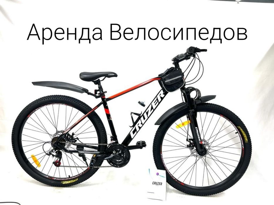 Велосипеды Аренда