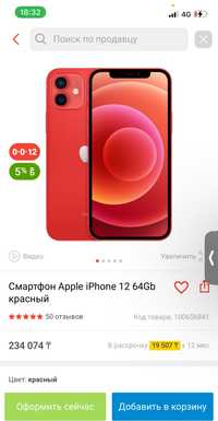 Iphone 12 красный цвет