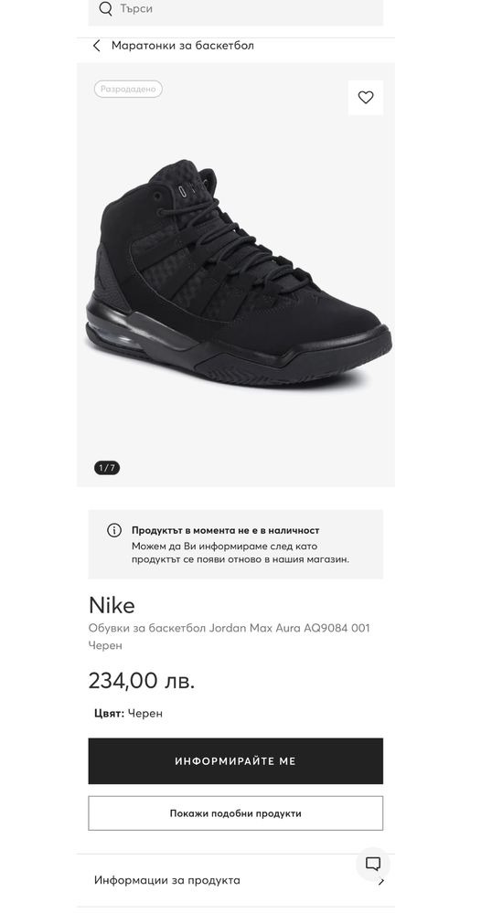 Jordan Max Aura  (43) Маратонки