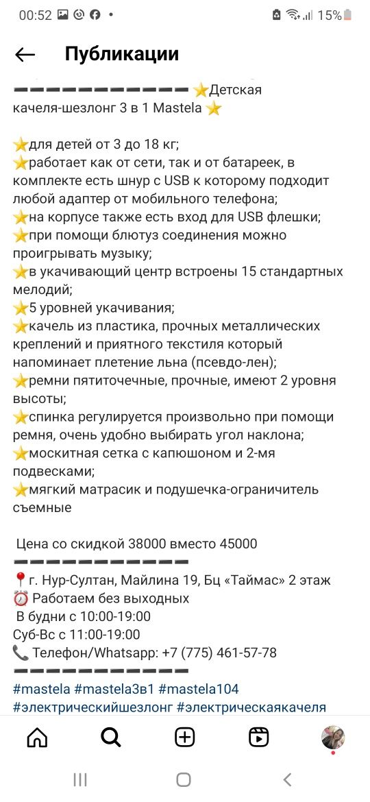 Продам жезлонг Mastela 3 в 1