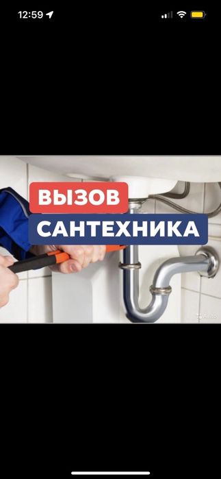 Сантехник круглосуточно