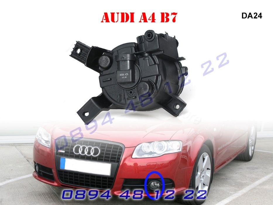 Халогени Фарове Мъгла AUDI A4 B7 Ауди А4 Б7 2004г до 2008г Халоген