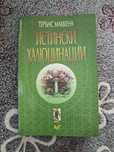 Истински халюцинации,Кодътна душата,Мозъкът разкрива