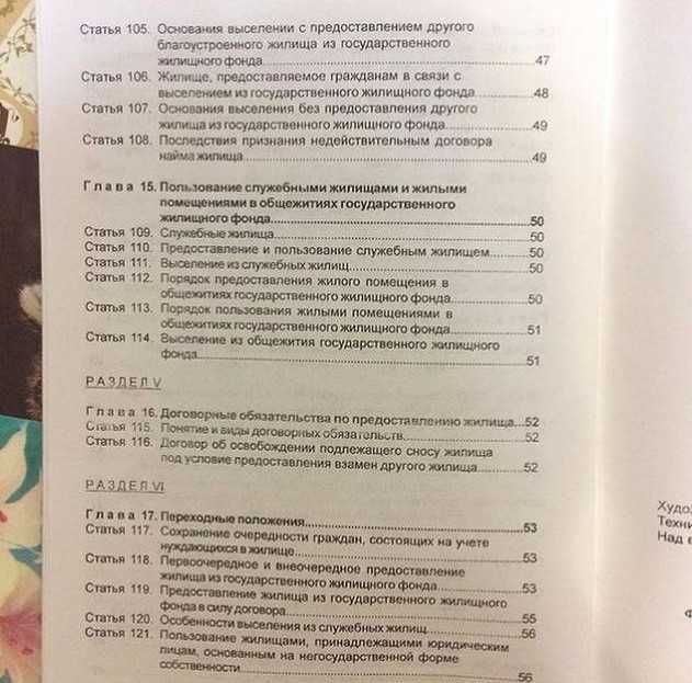 Брошюра "Закон Республики Казахстан о жилищных отношениях"