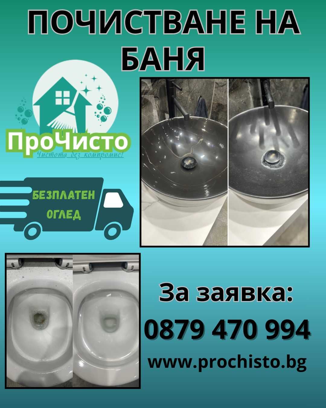 Професионално почистване - Вашият надежден партньор!