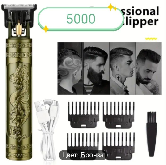 парикмахерские машинка сатылад