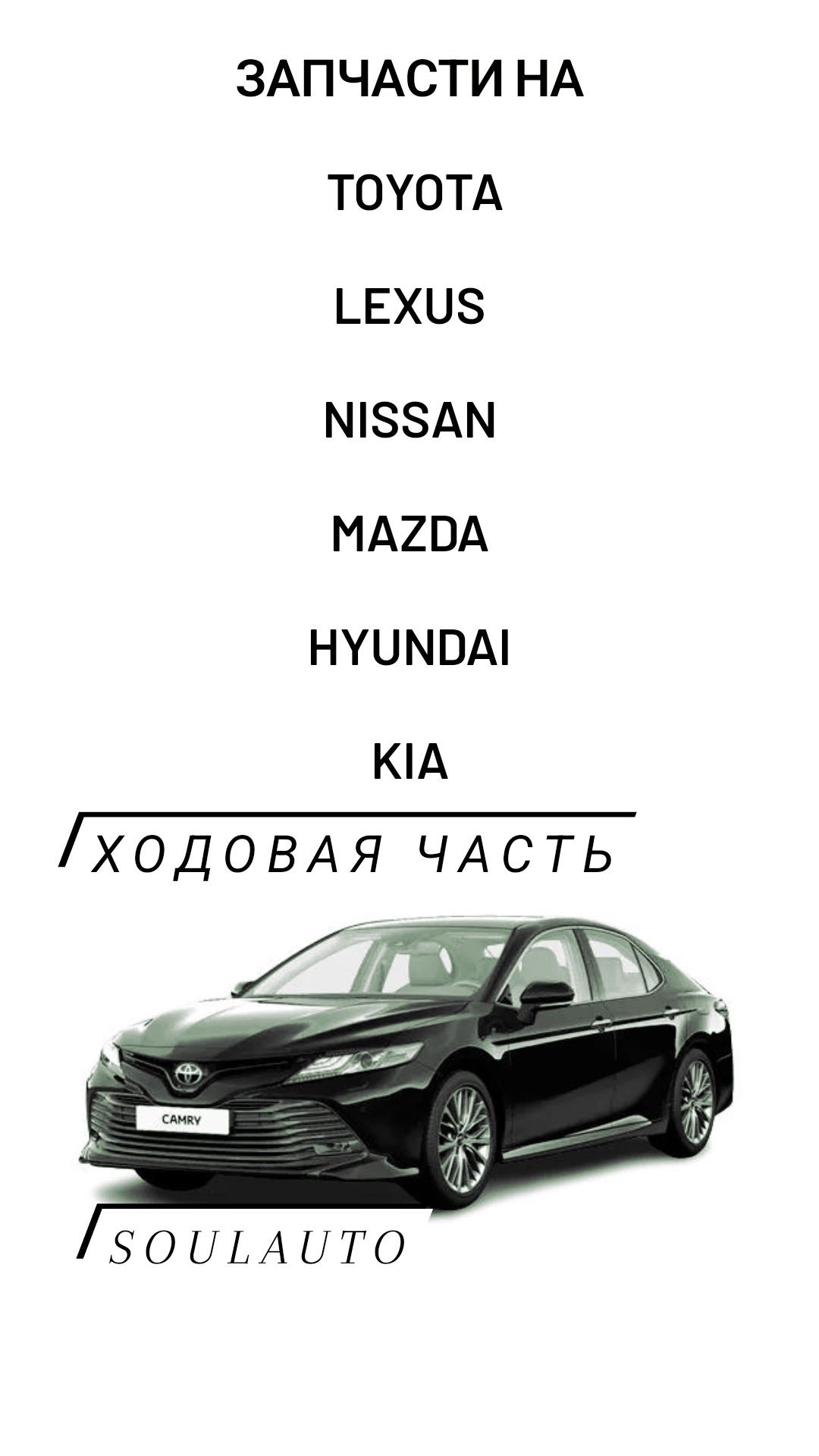 Запчасти на TOYOTA, LEXUS, Тойота, Лексус , Ниссан, Nissan, Honda, Maz