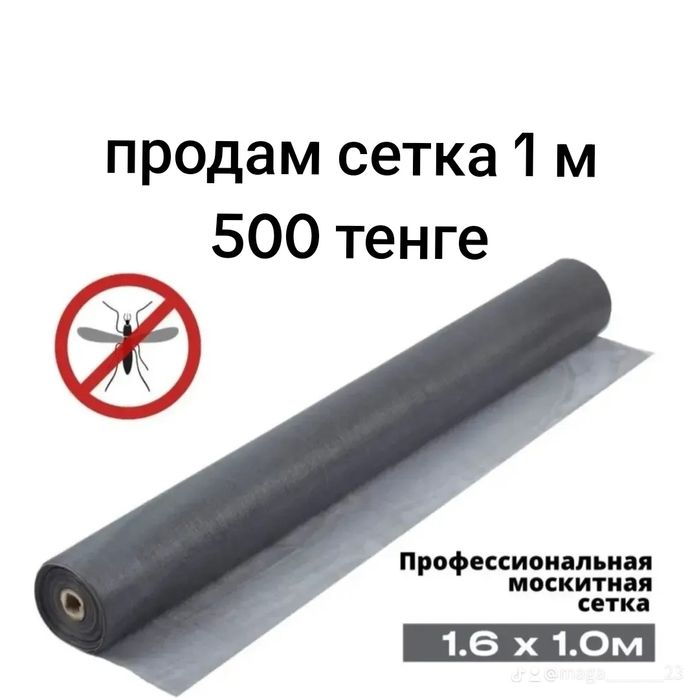 Продам сетка маскетная
