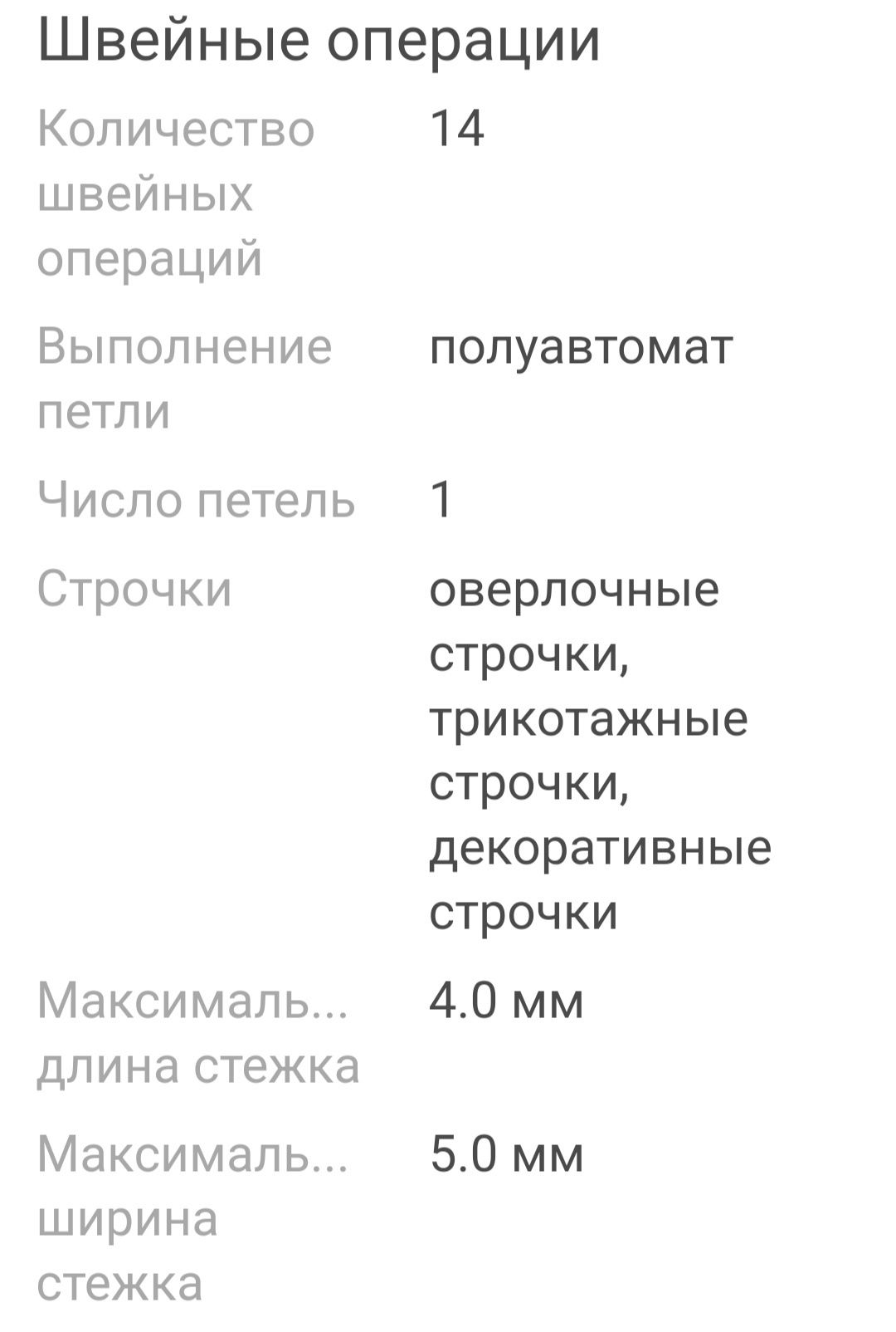 Продам швейную электромеханическую машинку