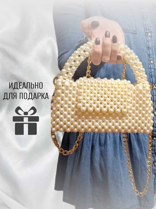 Сумка из бусин — жемчуг, с подкладом и пыльником