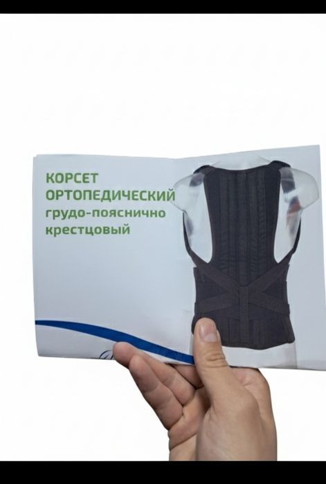 Ортопедический корсет, грудно поясничный