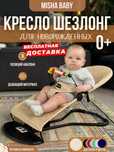 Шезлонг детский для новорожденных качалка, Belanchak