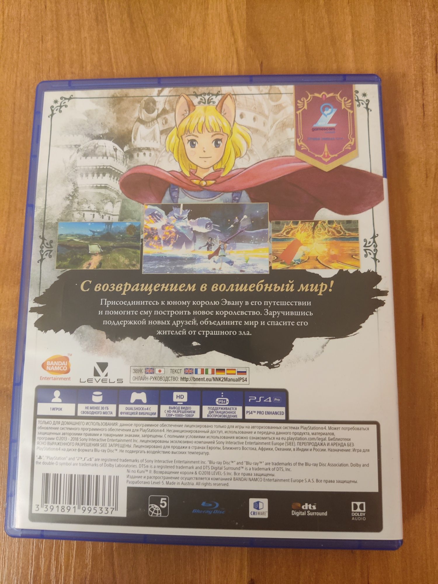 Ni no kuni 2 ps4